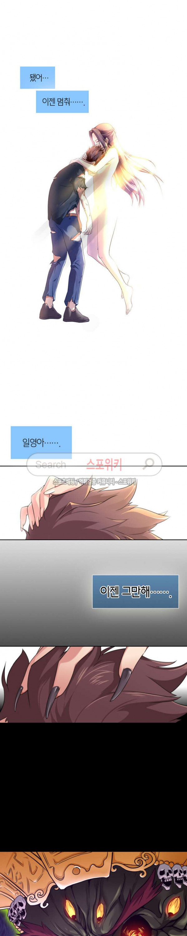 God at Random Ch.61 p6