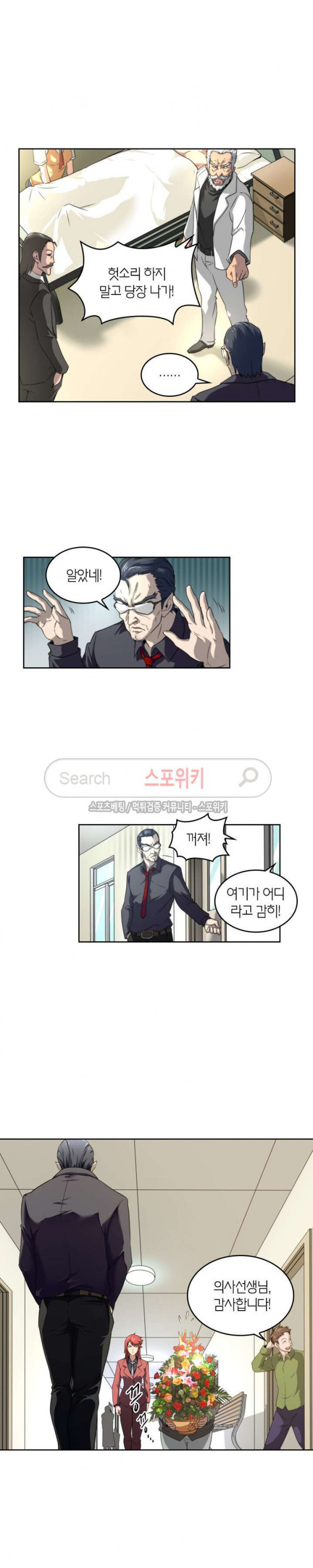 God at Random Ch.62 p11