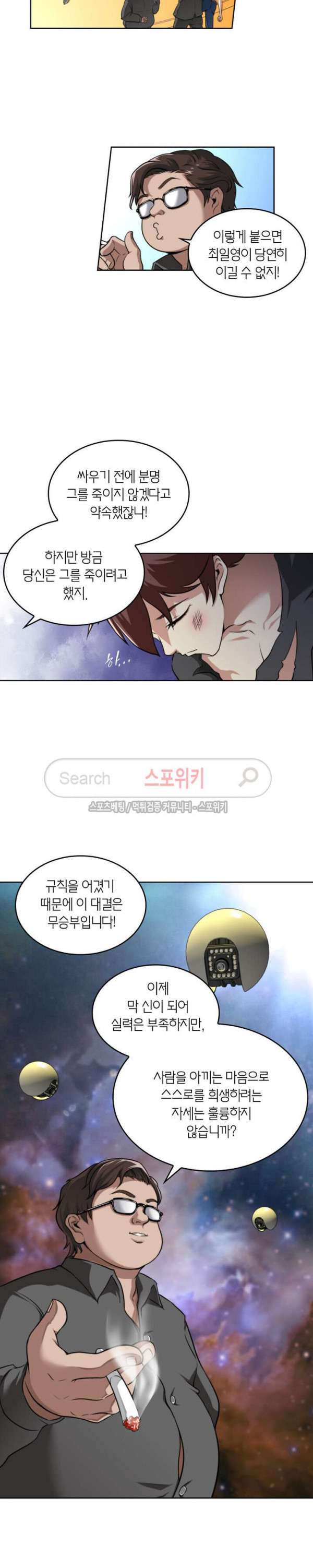God at Random Ch.62 p3