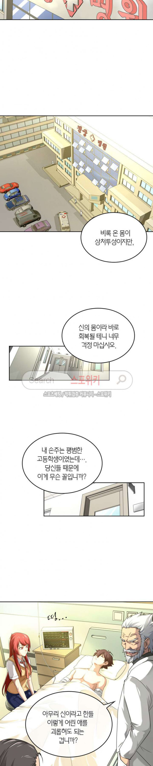 God at Random Ch.62 p6