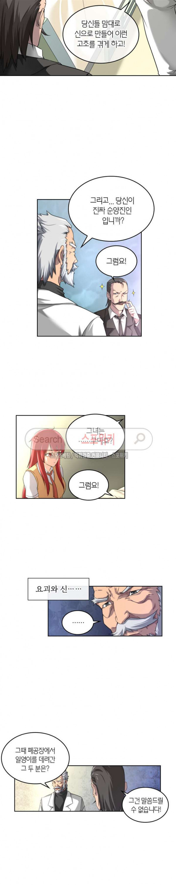 God at Random Ch.62 p7