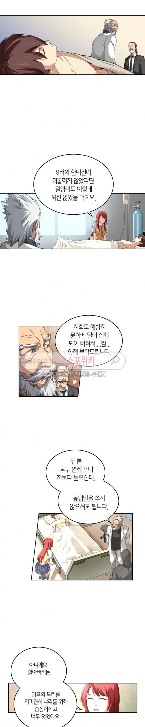 God at Random Ch.62 p8