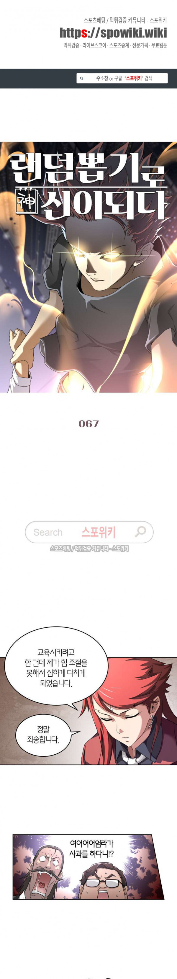 God at Random Ch.63 p1