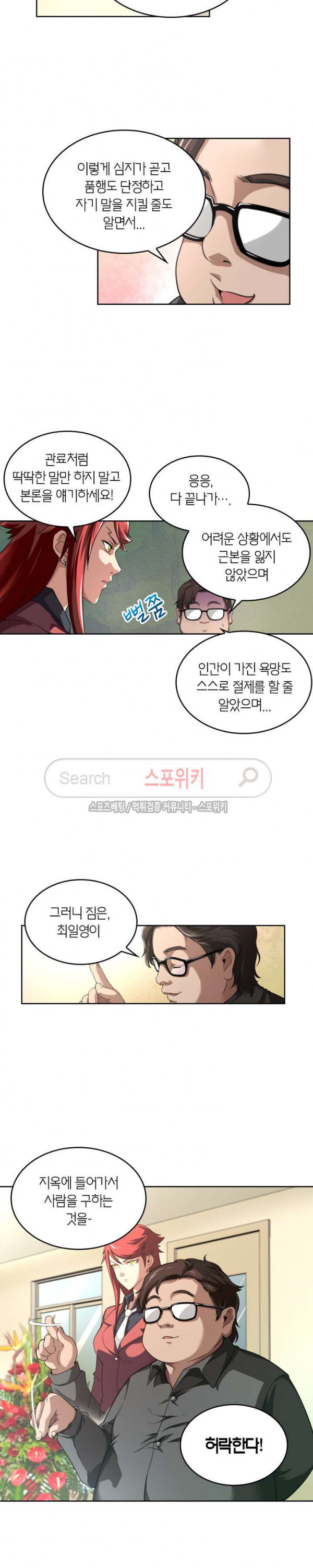 God at Random Ch.63 p3