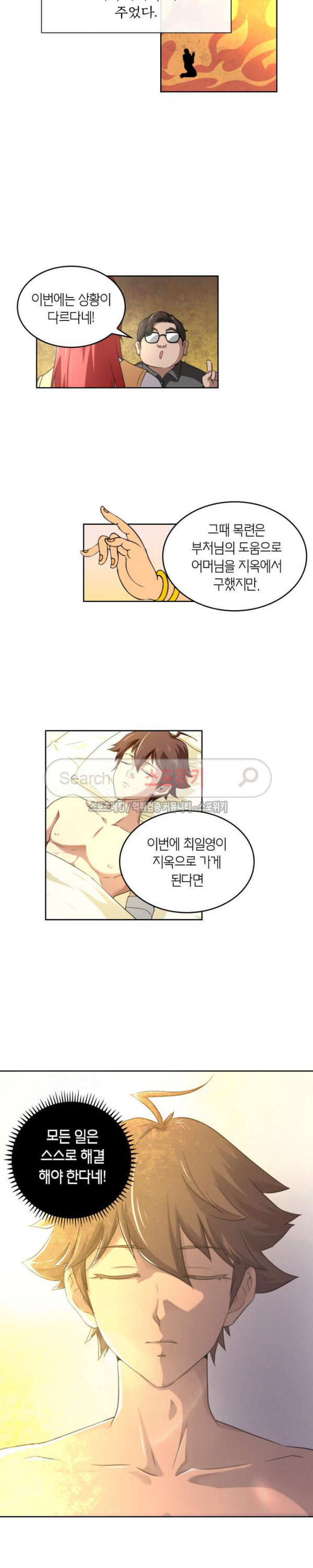 God at Random Ch.63 p5