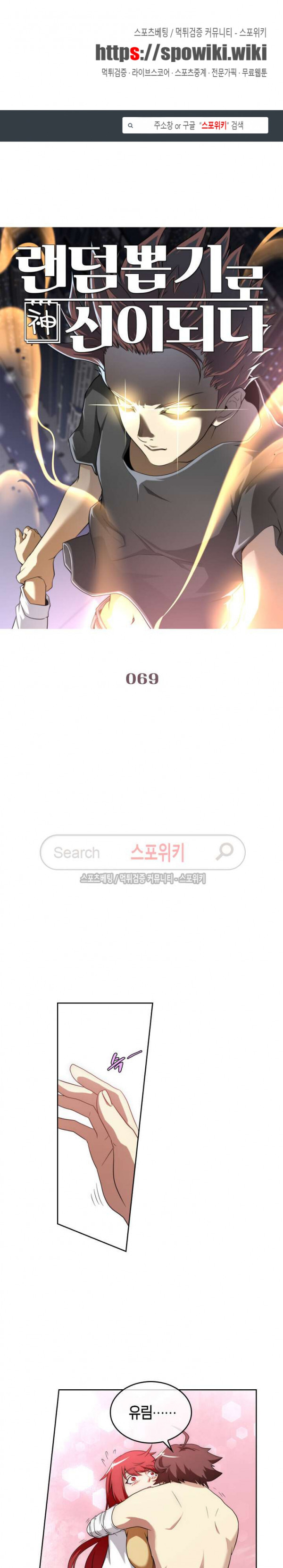 God at Random Ch.65 p1