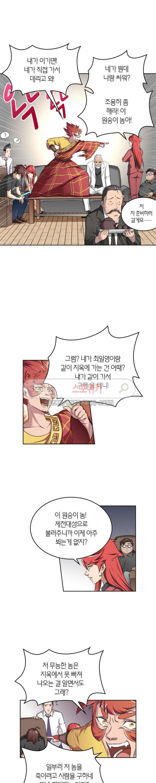 God at Random Ch.65 p7