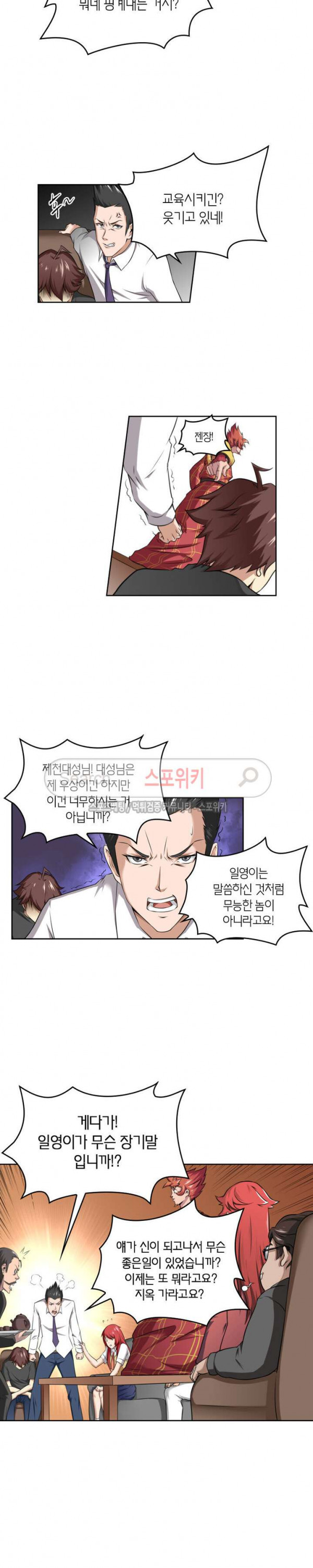 God at Random Ch.65 p8