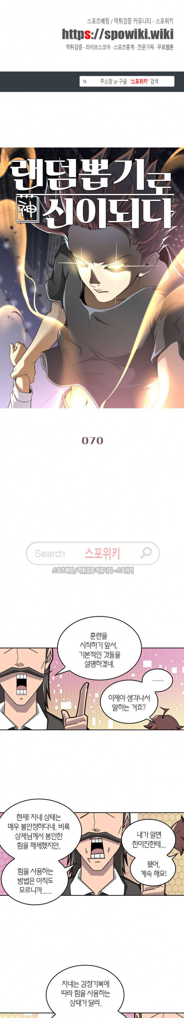 God at Random Ch.66 p1