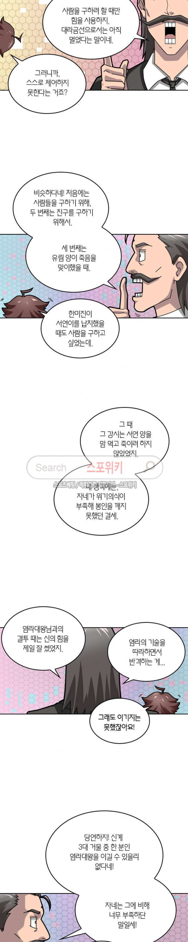 God at Random Ch.66 p2