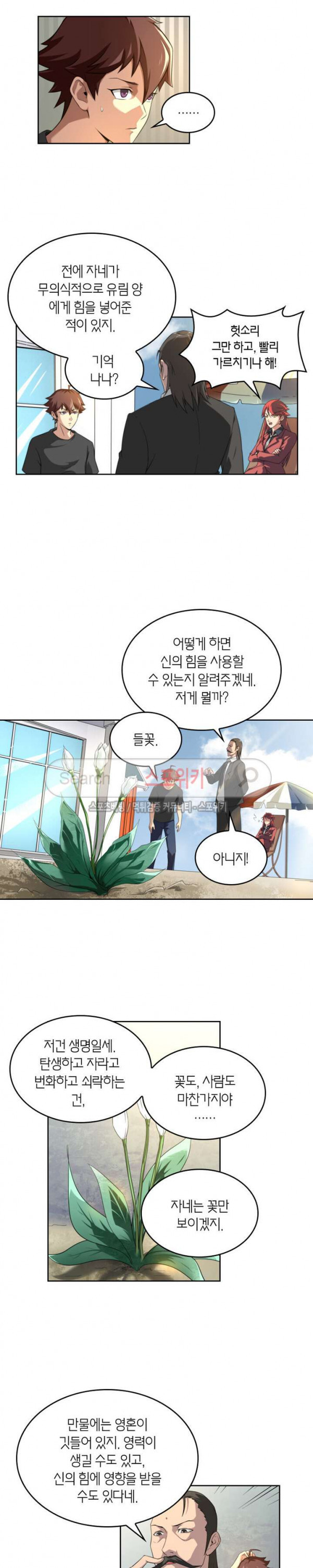 God at Random Ch.66 p4
