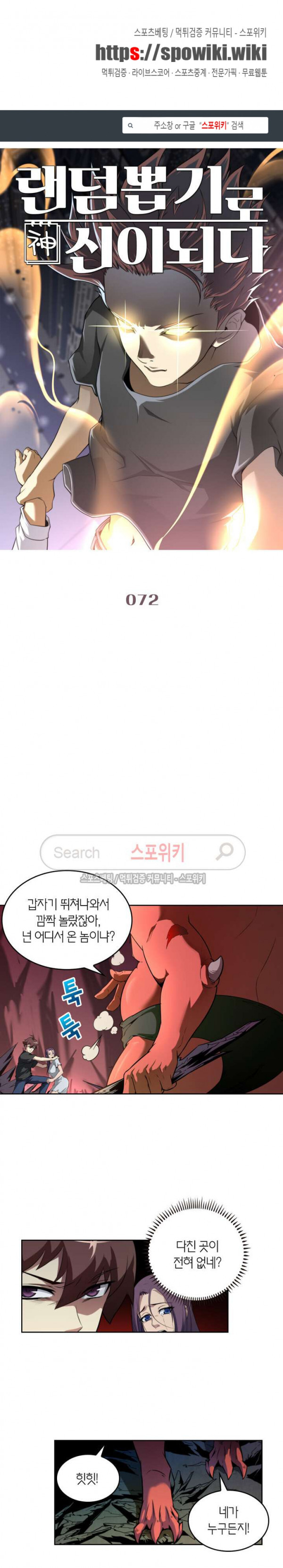 God at Random Ch.68 p1