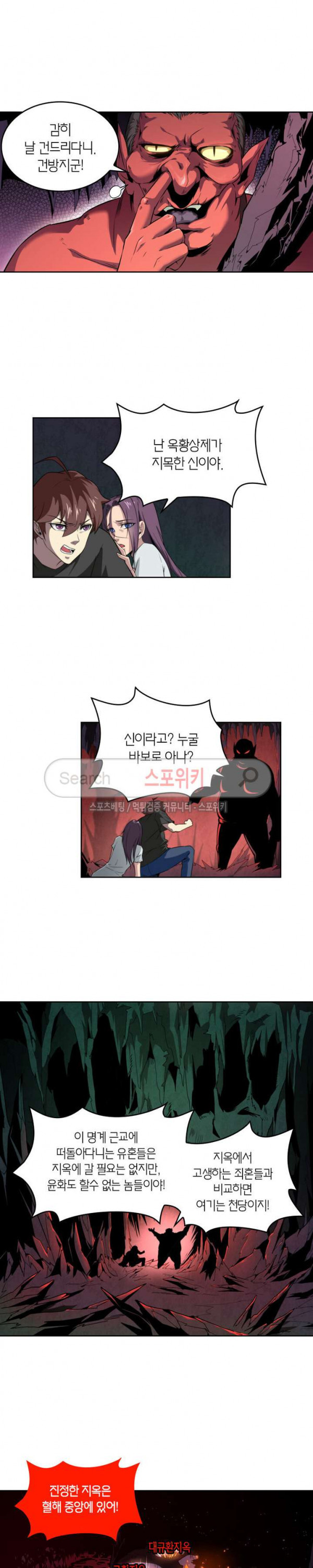 God at Random Ch.68 p2