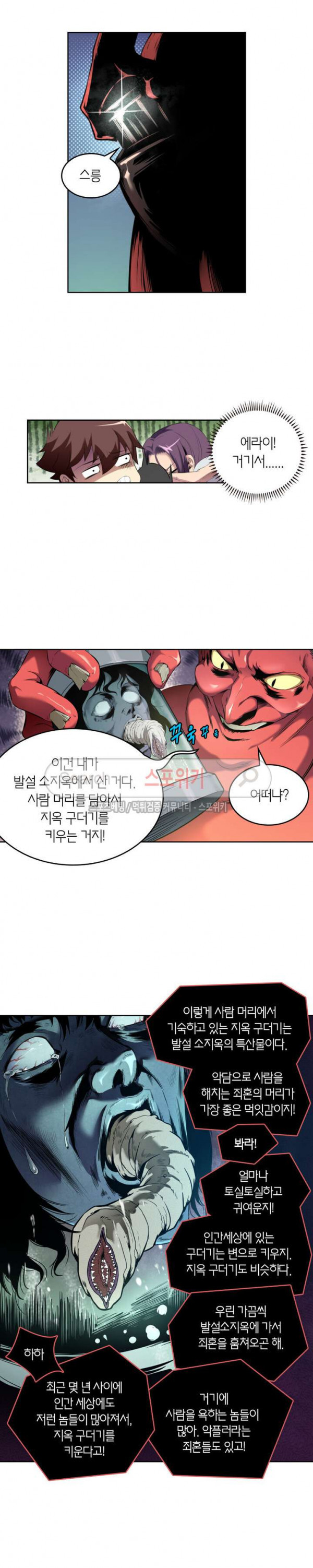 God at Random Ch.68 p4