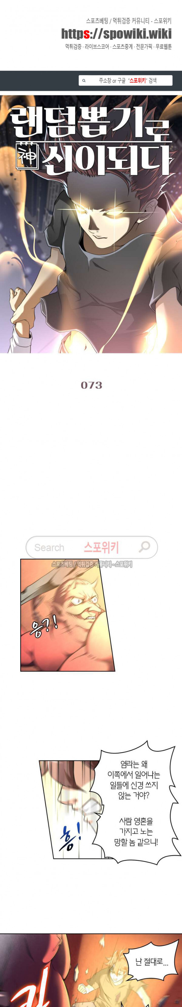 God at Random Ch.69 p1