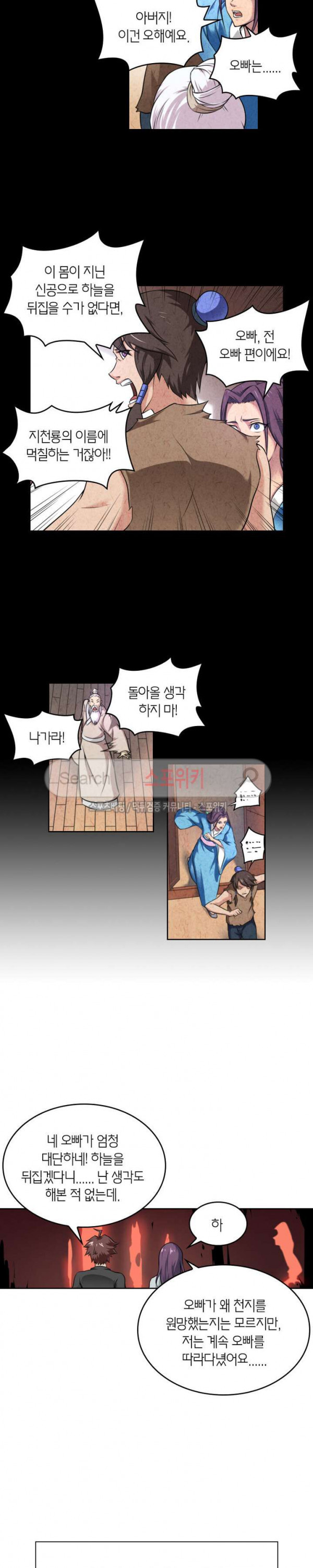 God at Random Ch.69 p11