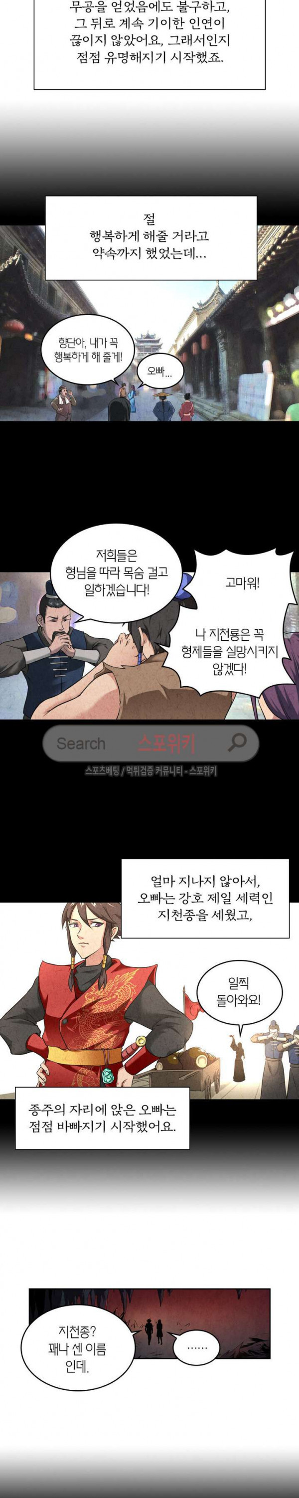 God at Random Ch.69 p12