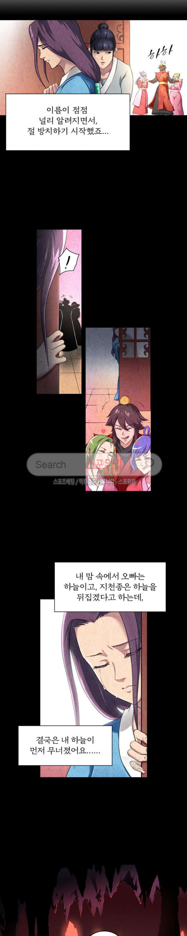 God at Random Ch.69 p13