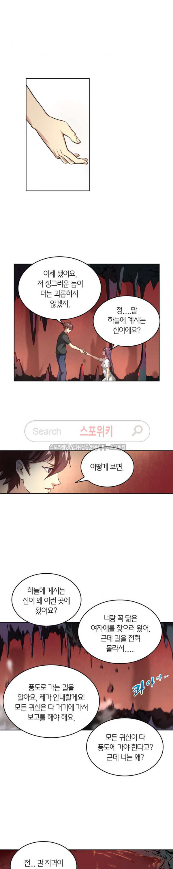 God at Random Ch.69 p6