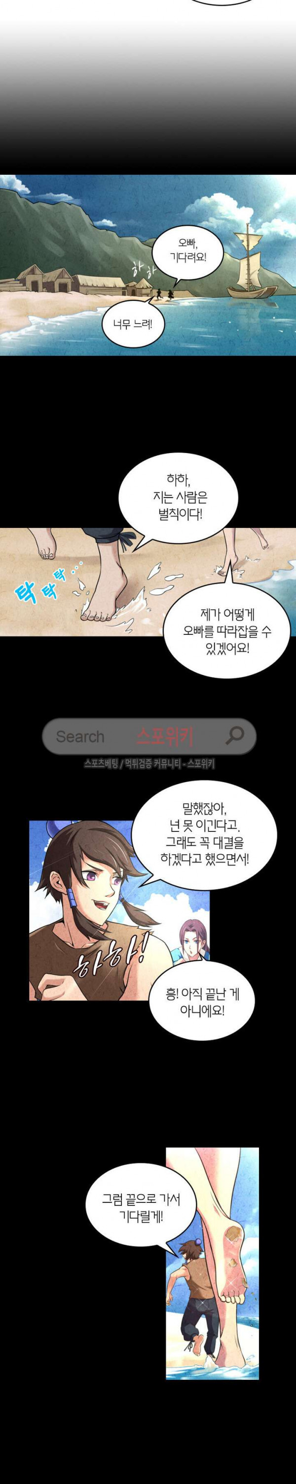 God at Random Ch.69 p8