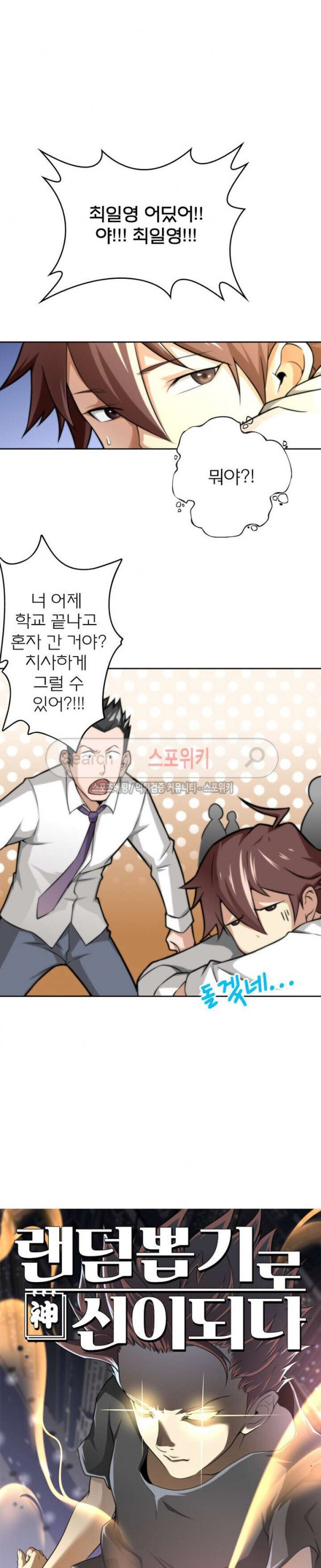 God at Random Ch.7 p1