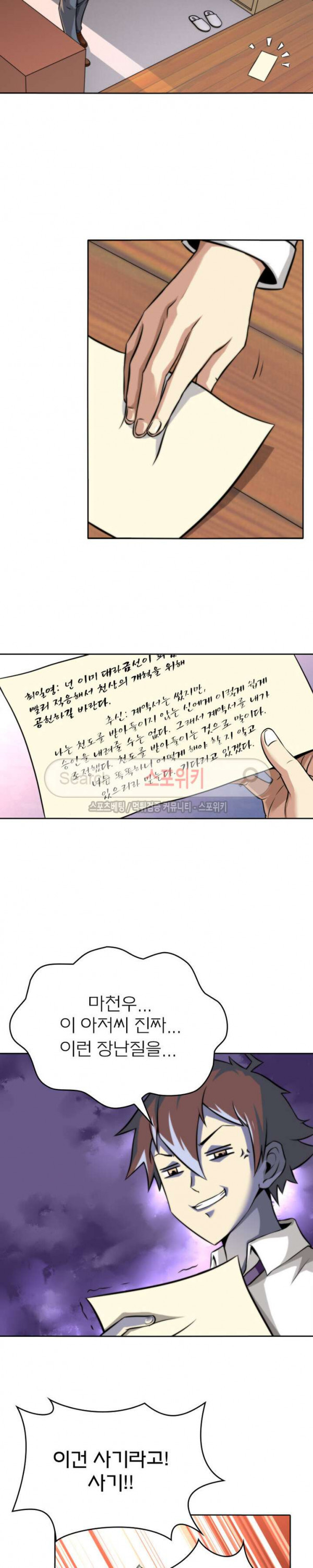 God at Random Ch.7 p12