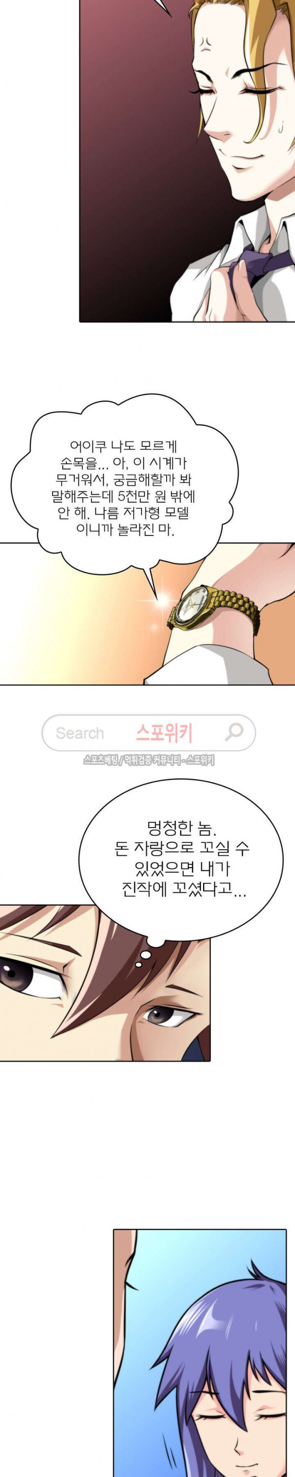 God at Random Ch.7 p7