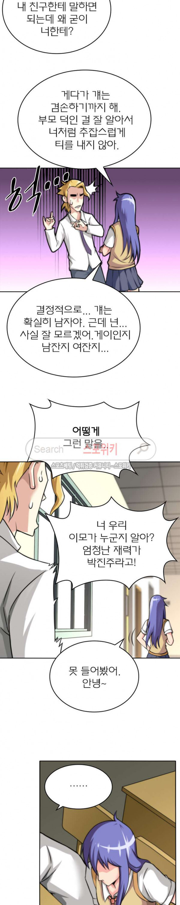 God at Random Ch.7 p9