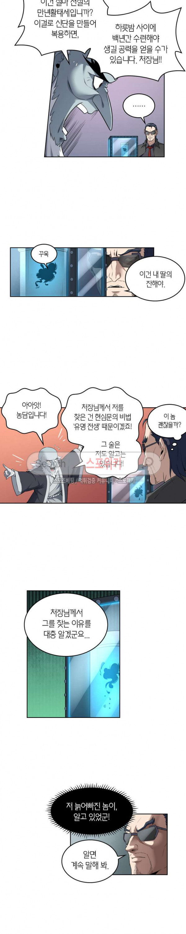 God at Random Ch.71 p4