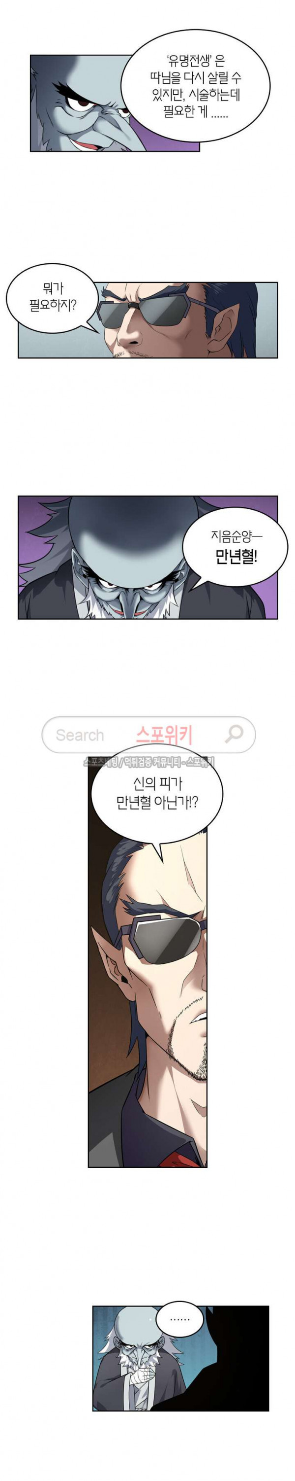 God at Random Ch.71 p5