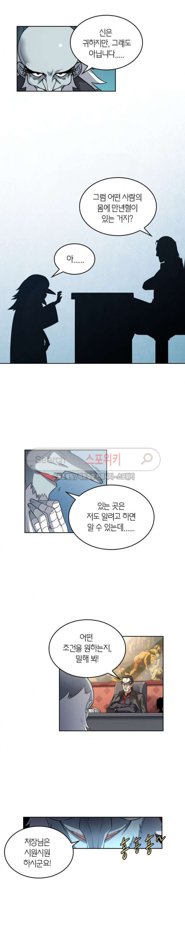 God at Random Ch.71 p6