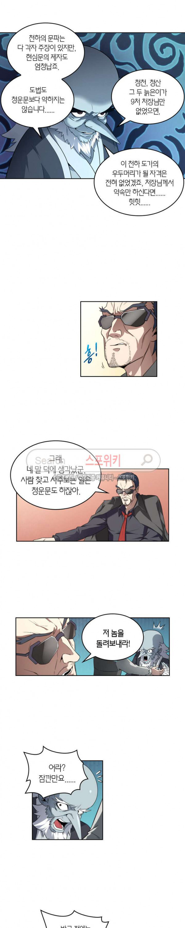 God at Random Ch.71 p7