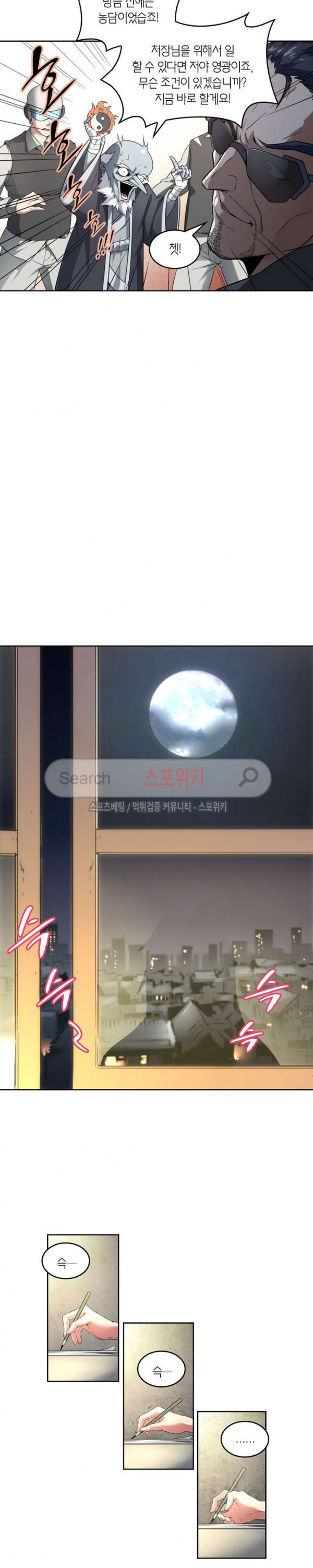 God at Random Ch.71 p8