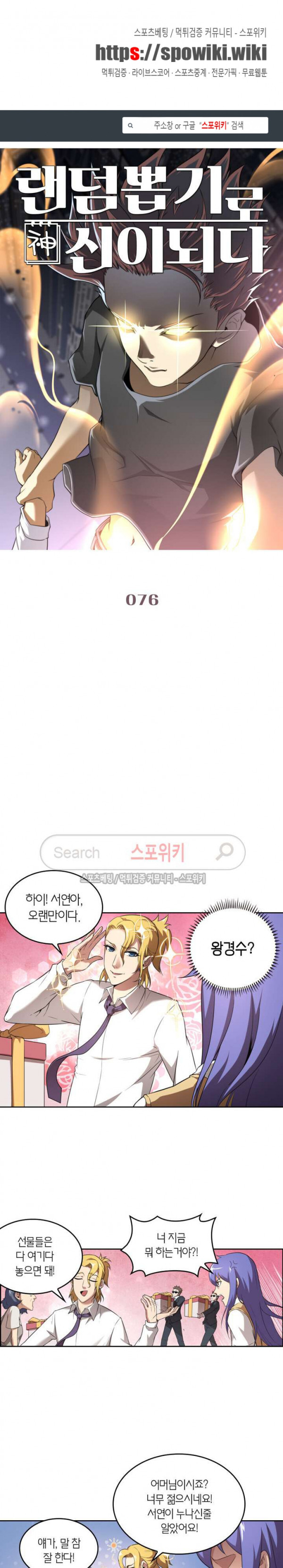 God at Random Ch.72 p1