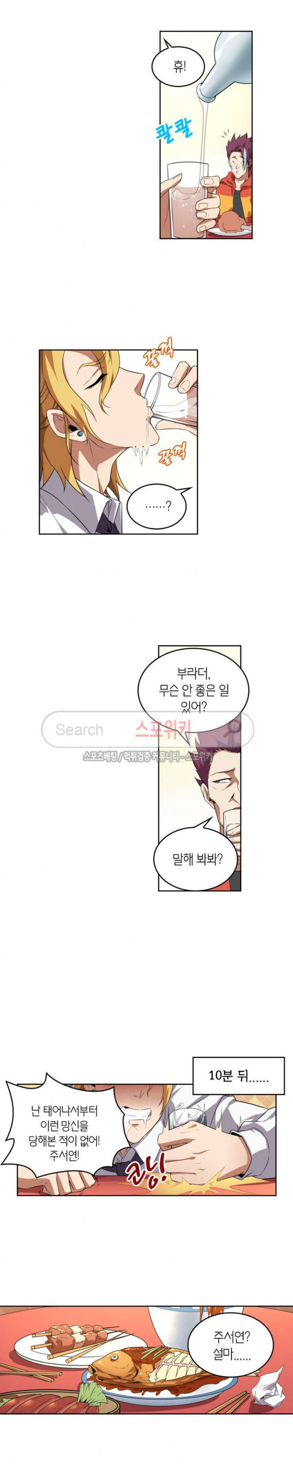 God at Random Ch.72 p10