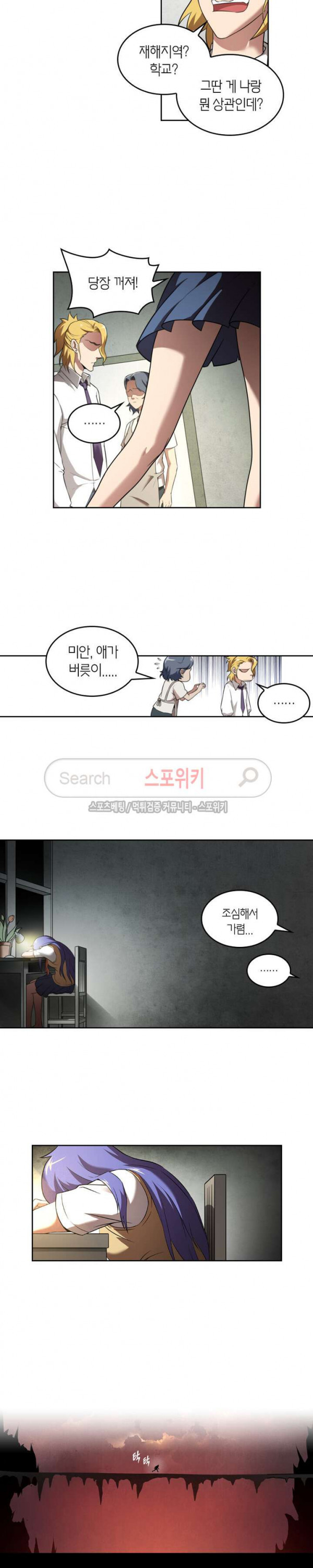 God at Random Ch.72 p4