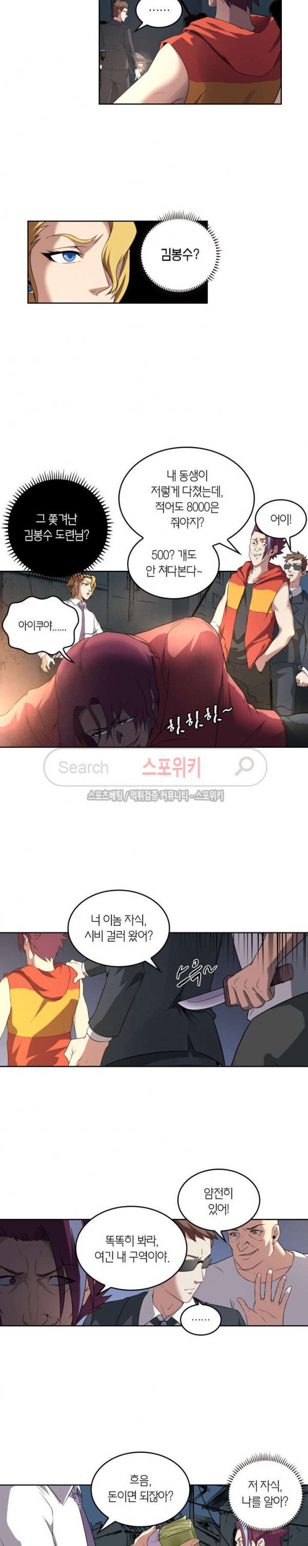 God at Random Ch.72 p8