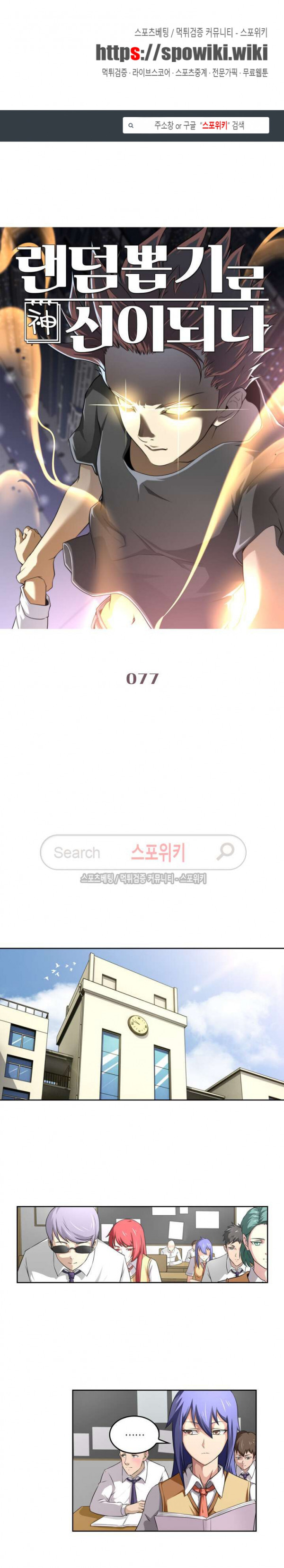 God at Random Ch.73 p1