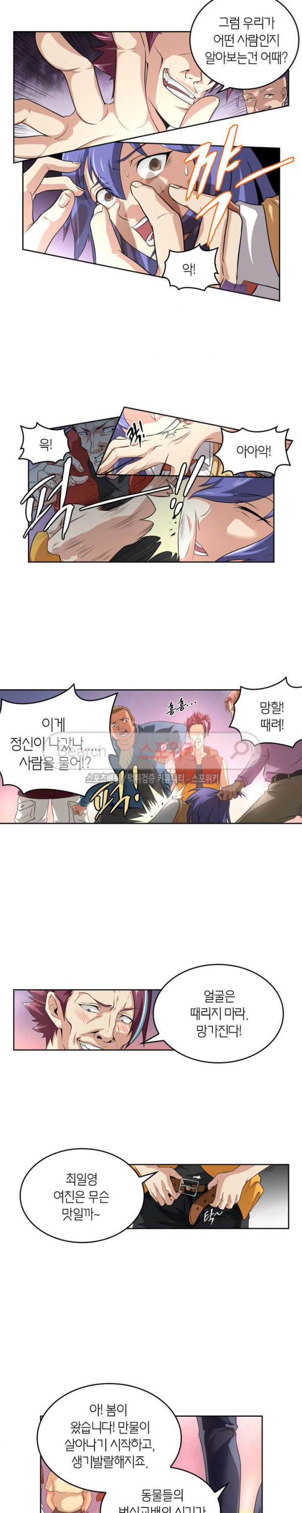 God at Random Ch.73 p8