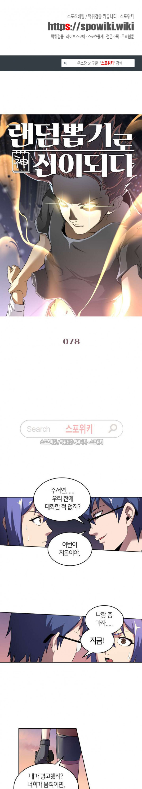 God at Random Ch.74 p1