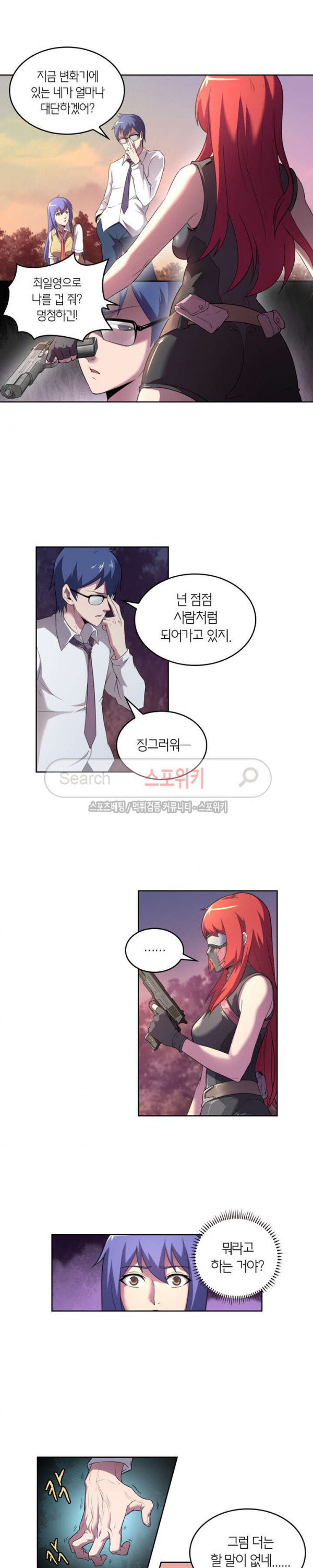 God at Random Ch.74 p3