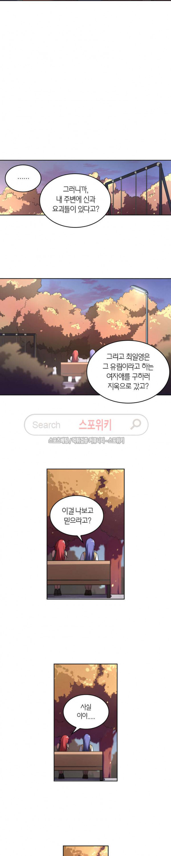 God at Random Ch.74 p8