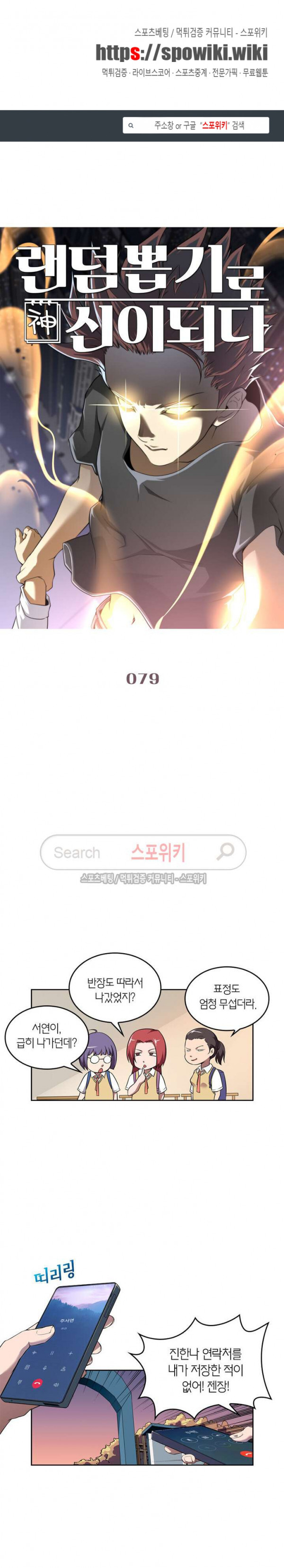 God at Random Ch.75 p1