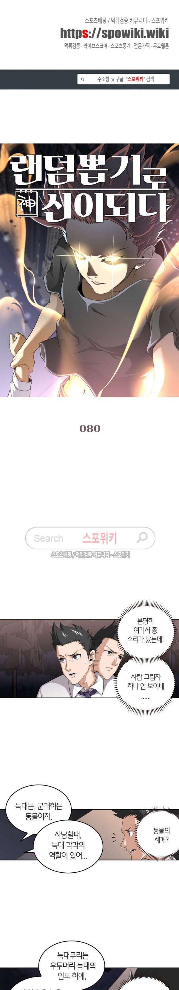 God at Random Ch.76 p1