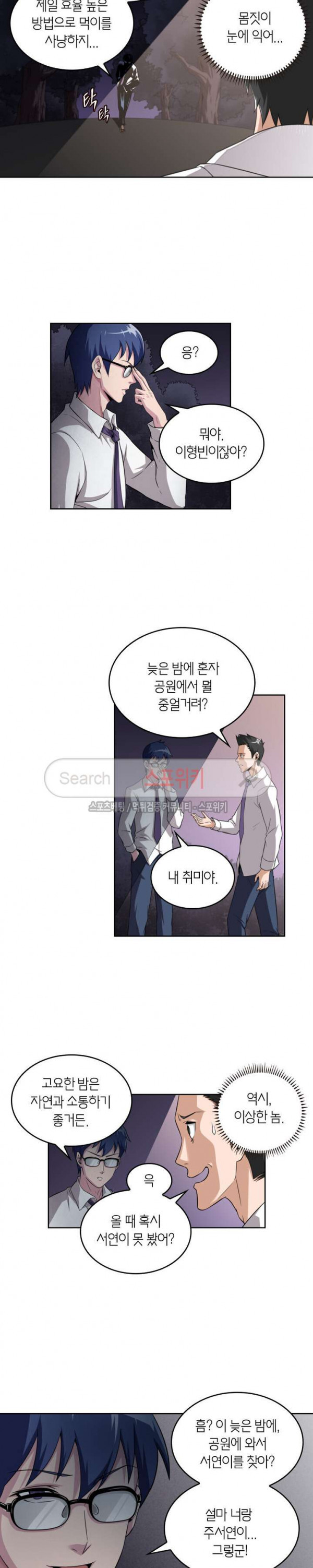 God at Random Ch.76 p2