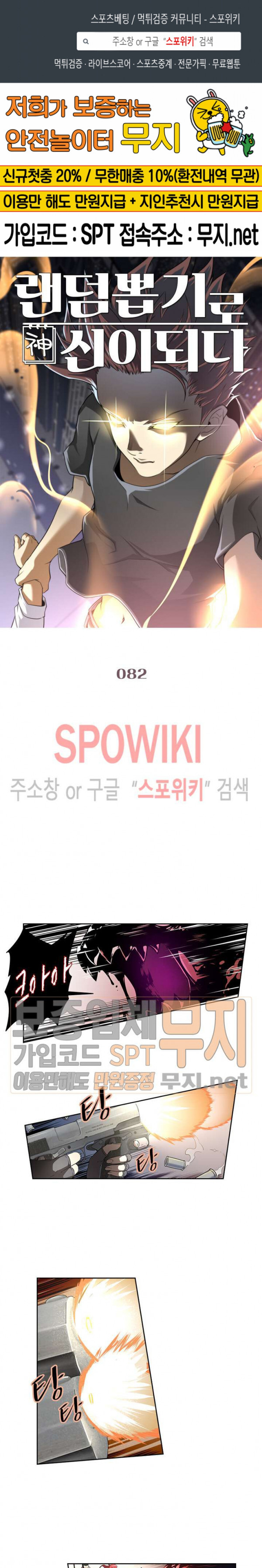 God at Random Ch.78 p1