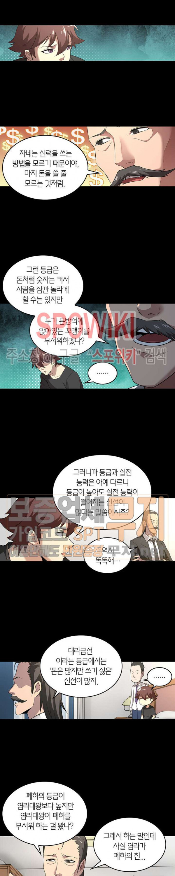 God at Random Ch.78 p10