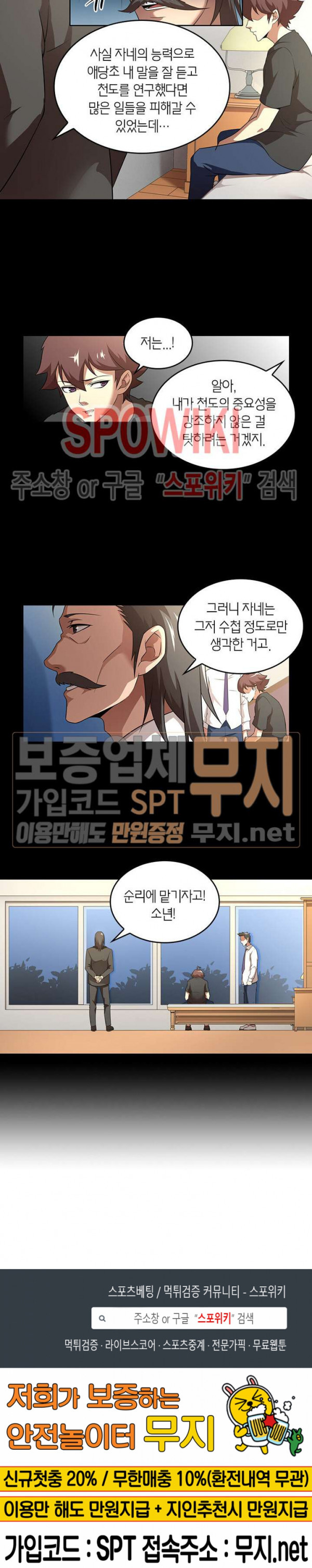 God at Random Ch.78 p12