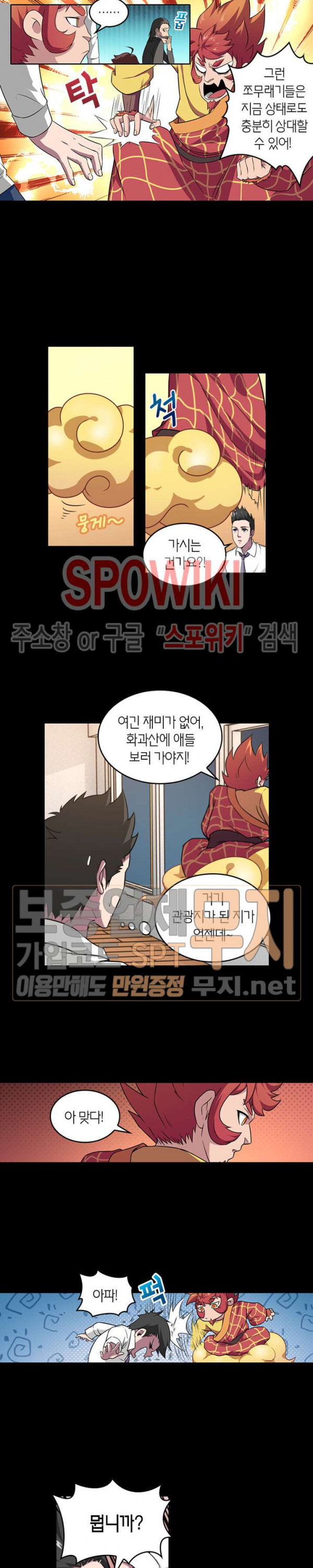 God at Random Ch.78 p5