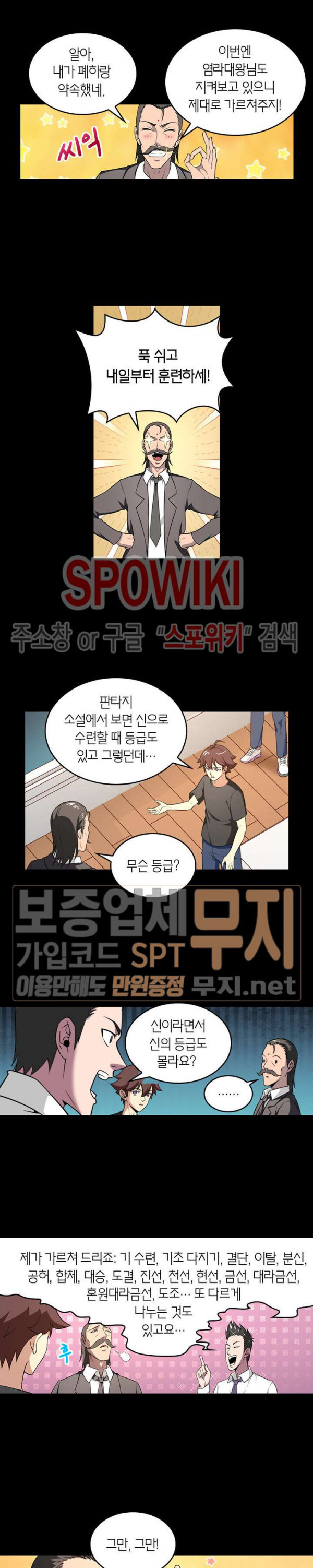 God at Random Ch.78 p7